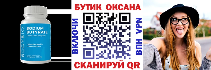 БУТИРАТ оксана Кодинск